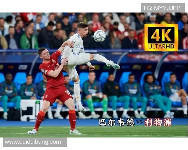 西甲激战皇马对决利物浦直播盛况全景解析